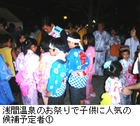 写真：浅間温泉のお祭りで子供に人気の候補予定者1