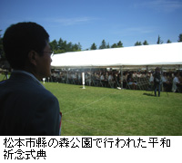 写真：松本市縣の森公園で行われた平和祈念式典