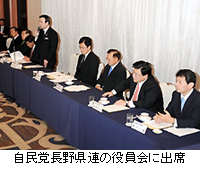 写真：自民党長野県連の役員会に出席