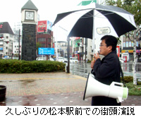 写真：久しぶりの松本駅前での街頭演説