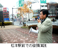 写真：松本駅前での街頭演説