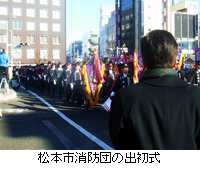 写真：松本市消防団の出初式