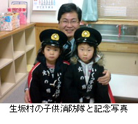 写真：生坂村の子供消防隊と記念写真