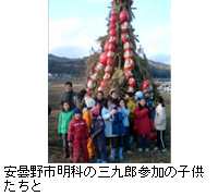 写真：安曇野市明科の三九郎参加の子供たちと