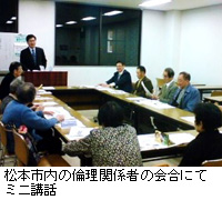 写真：松本市内の倫理関係者の会合にてミニ講話