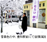 写真：雪景色の中、豊科駅前にて街頭演説