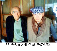 写真：93歳の兄と並ぶ86歳の父親