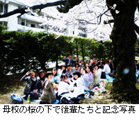 写真：母校の桜の下で後輩たちと記念写真