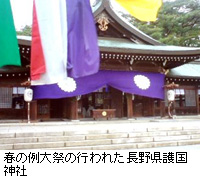 写真：春の例大祭の行われた長野県護国神社