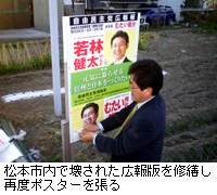 写真：松本市内で壊された広報版を修繕し再度ポスターを張る