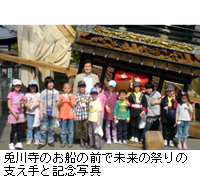 写真：兎川寺のお船の前で未来の祭りの支え手と記念写真