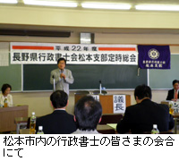 写真：松本市内の行政書士の皆さまの会合にて