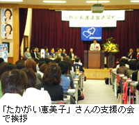 写真：「たかがい恵美子」さんの支援の会で挨拶