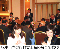 写真：松本市内の行政書士会の会合で挨拶