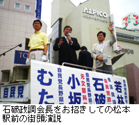 写真：石破政調会長をお招きしての松本駅前の街頭演説