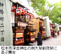 写真：松本市深志神社の例大祭前夜祭に並ぶ舞台