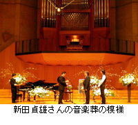 写真：新田貞雄さんの音楽葬の模様