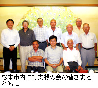 写真：松本市内にて支援の会の皆さまとともに