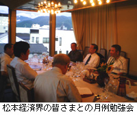 写真：松本経済界の皆さまとの月例勉強会