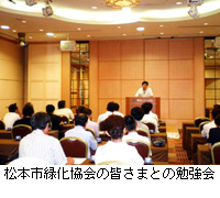 写真：松本市緑化協会の皆さまとの勉強会