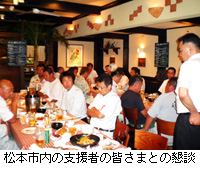 写真：松本市内の支援者の皆さまとの懇談