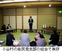 写真：小谷村の自民党支部の総会で挨拶