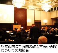 写真：松本市内にて英国の政治主導の実際についての勉強会