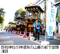 写真：四柱神社の神道祭の山車の前で街頭演説
