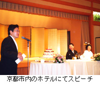写真：京都市内のホテルにてスピーチ