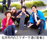 写真：松本市内のスケボーで遊ぶ若者と