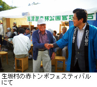 写真：生坂村の赤トンボフェスティバルにて