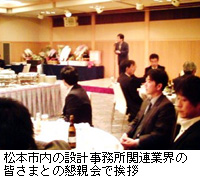 写真：松本市内の設計事務所関連業界の皆さまとの懇親会で挨拶