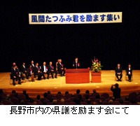 写真：長野市内の県議を励ます会にて