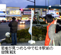 写真：若者が見つめる中で松本駅前の街頭演説