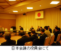 写真：日本会議の役員会にて