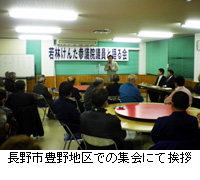 写真：長野市豊野地区での集会にて挨拶