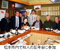 写真：松本市内で知人の忘年会に参加