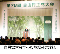 写真：自民党大会での谷垣総裁の演説
