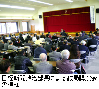 写真：日経新聞政治部長による政局講演会の模様