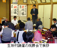 写真：生坂村議選の祝勝会で挨拶