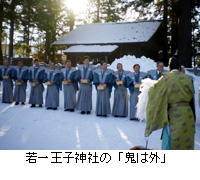 写真：若一王子神社の「鬼は外」