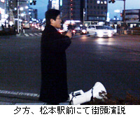 写真：夕方、松本駅前にて街頭演説
