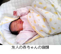 写真：友人の赤ちゃんの寝顔