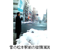 写真：雪の松本駅前の街頭演説