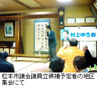 写真：松本市議会議員立候補予定者の地区集会にて