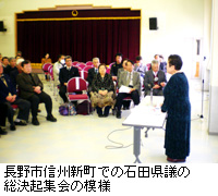写真：長野市信州新町での石田県議の総決起集会の模様