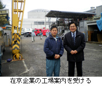 写真：在京企業の工場案内を受ける