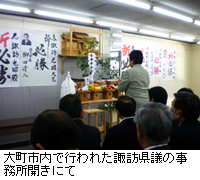写真：大町市内で行われた諏訪県議の事務所開きにて