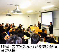 写真：神奈川大学での元FEMA職員の講演会の模様