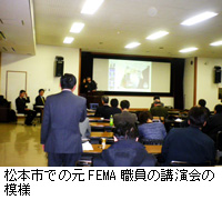 写真：松本市での元FEMA職員の講演会の模様